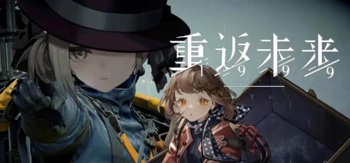 《重返未来1999》T0阵容推荐