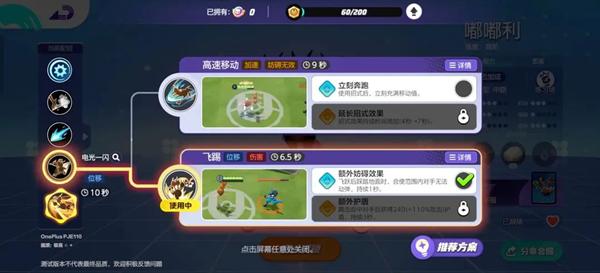 宝可梦大集结嘟嘟利技能搭配