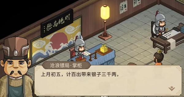 大侠立志传定罪柴王四个线索位置