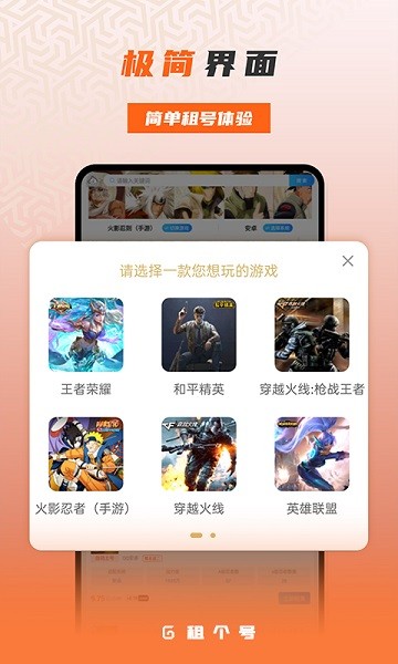 租一个app下载