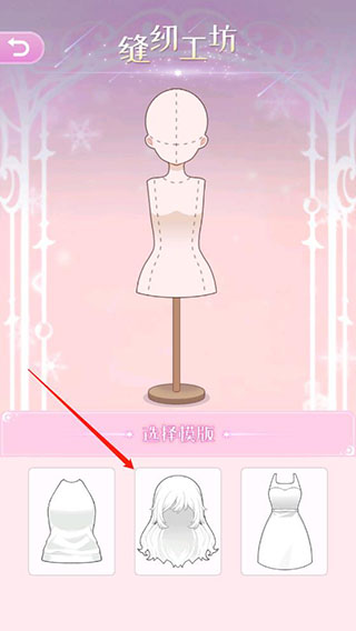 次元换装少女游戏攻略图2