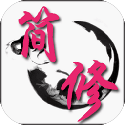 简单修仙正版最新免费版