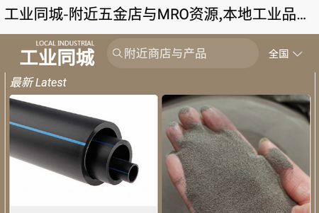 工业同城app官方版