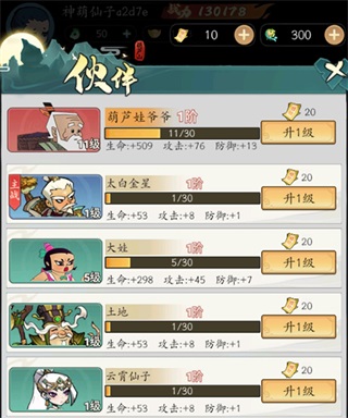 葫芦娃传说伙伴养成攻略截图2