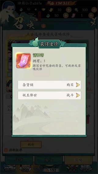 葫芦娃传说伙伴养成攻略截图5