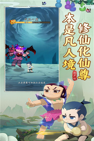 葫芦娃传说ios2025版