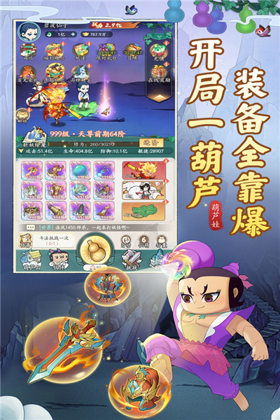 葫芦娃传说ios2025版