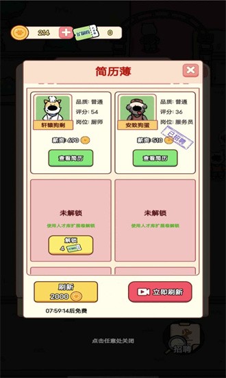 狗狗创业记游戏下载