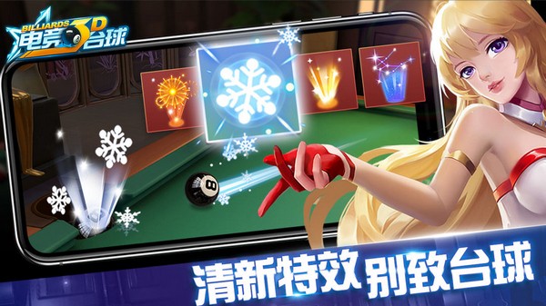 电竞台球iosapp下载