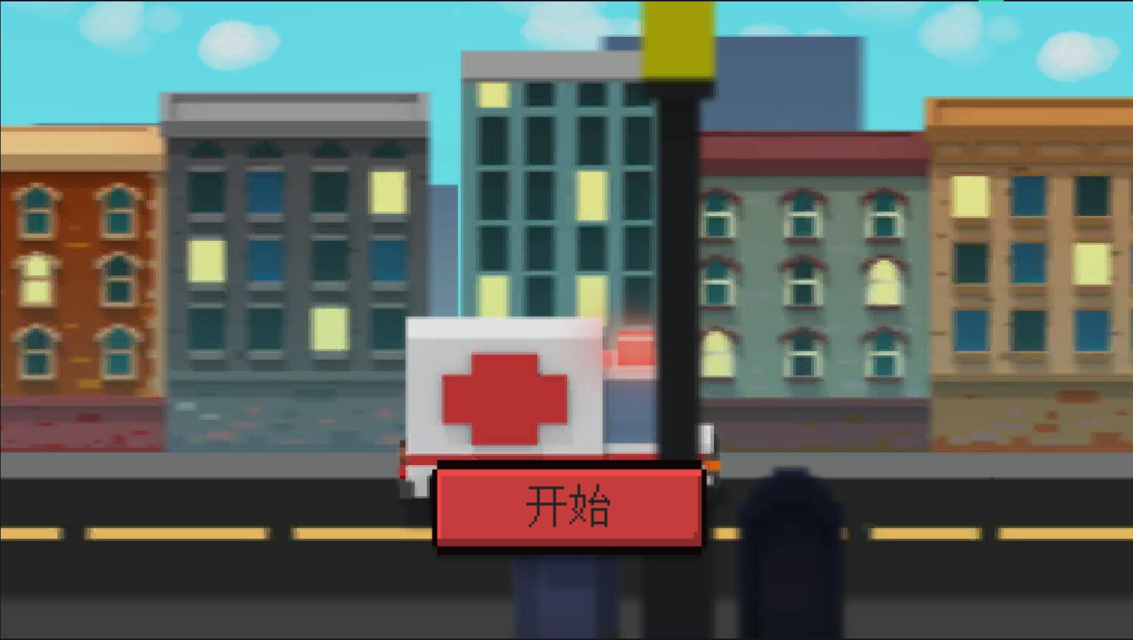 恐怖医院模拟器苹果版