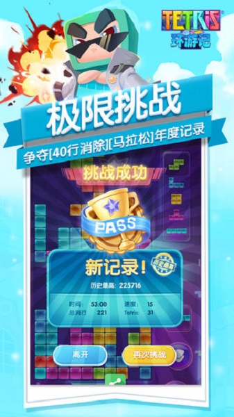 俄罗斯方块环游记游戏