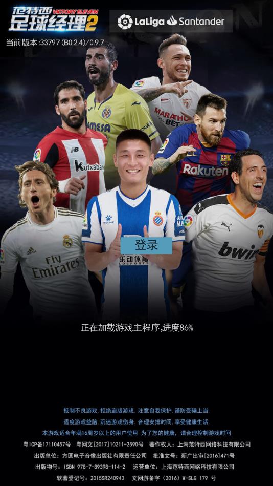 足球经理2020官方版