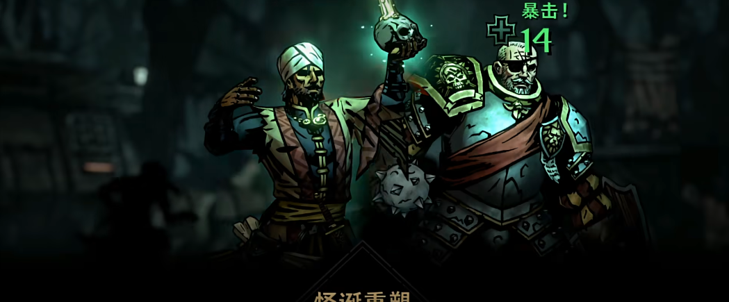 暗黑地牢2神秘学者怎么玩