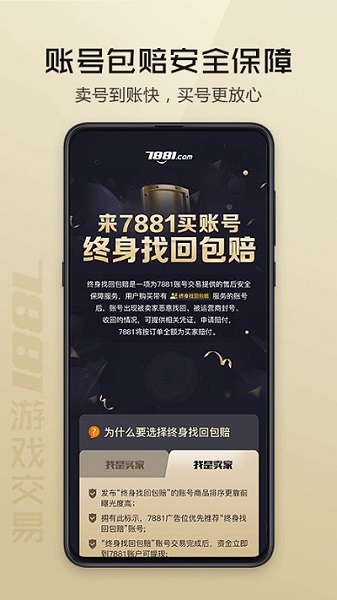 7881游戏交易平台app下载