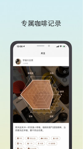 咖啡猎人app手机版