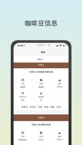 咖啡猎人app手机版