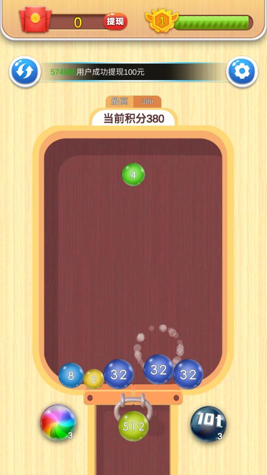 2048球球对对碰官方版