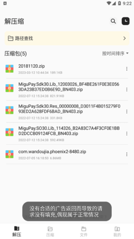 zip解压缩全能解锁VIP会员版