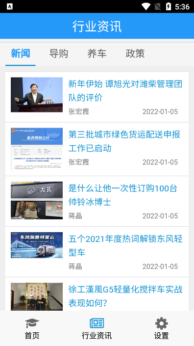 司机伙伴继续教育app