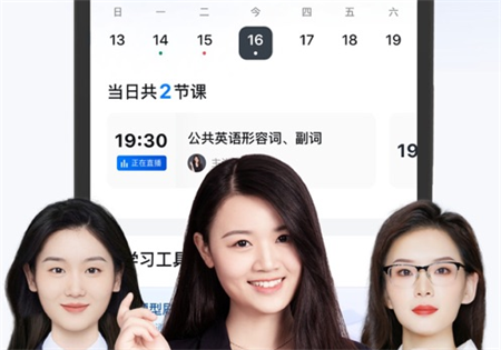 拜课网专升本app官方下载