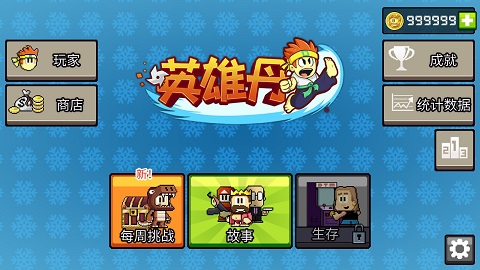 英雄丹苹果app下载