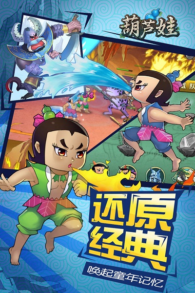 葫芦娃百度渠道服