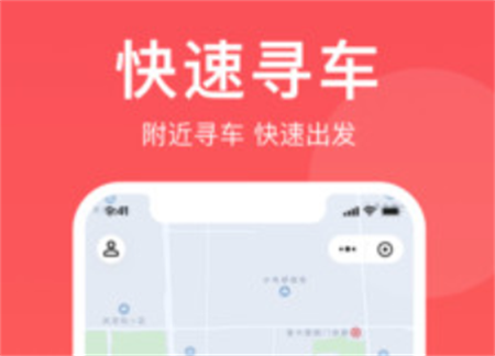 小喜出行共享电动车app