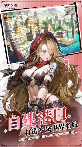 黎明之海最新版