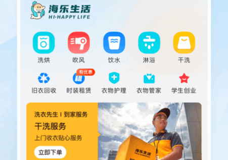 海乐生活app安卓版