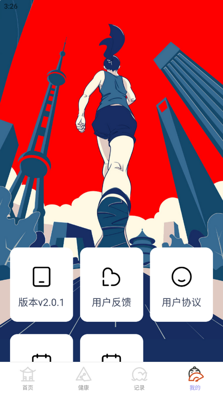 百里计步最新版