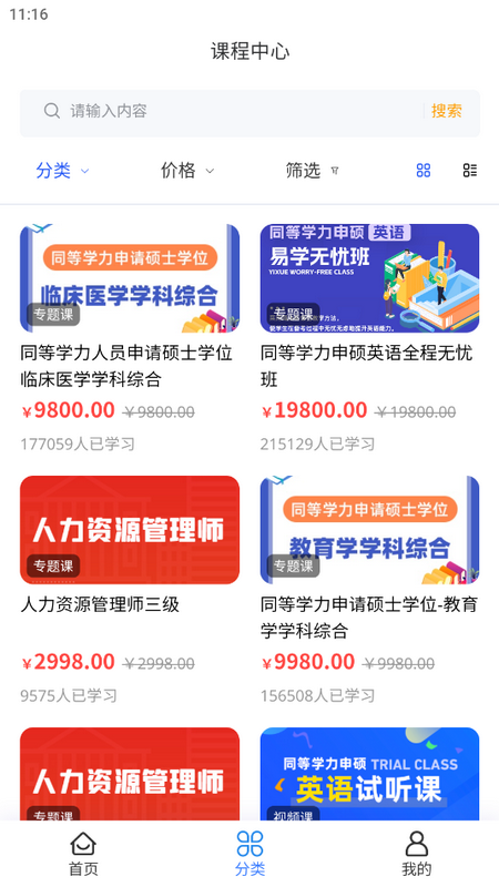 智能教学管理平台系统安卓版