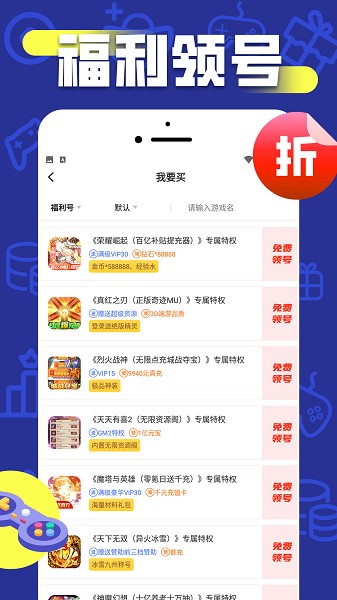 折上折手游app下载