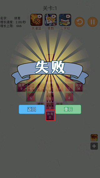 学科大作战新手攻略4