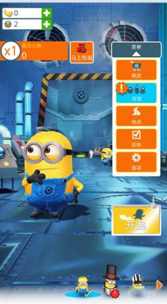 神偷奶爸小黄人快跑新手教程图片2