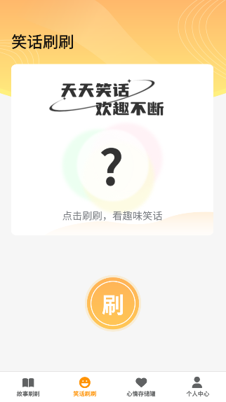欢趣刷刷app官方版下载