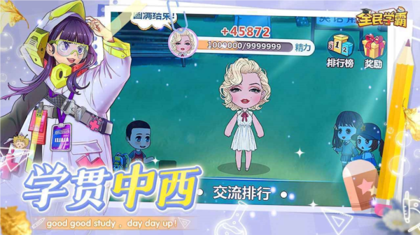 全民学霸恐怖版图片