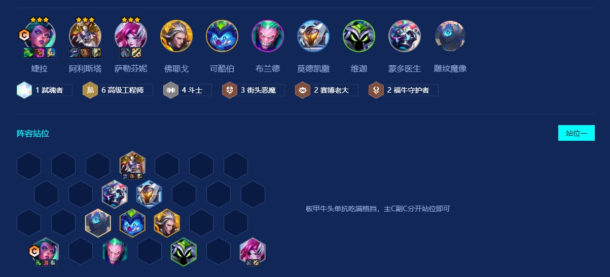 金铲铲之战婕拉主c阵容怎么玩