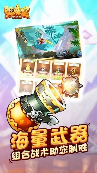 弹弹堂ios手机版