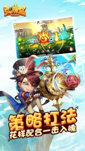 弹弹堂ios手机版