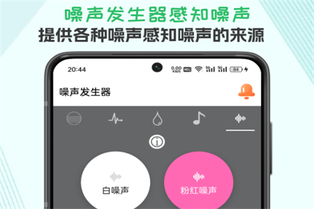 声音频率器最新版
