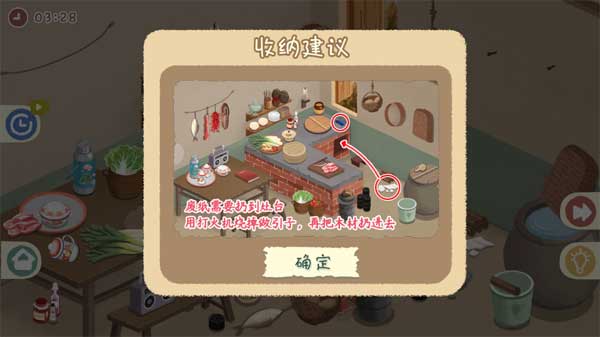 小小收纳师游戏攻略1