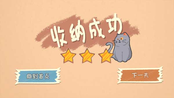 小小收纳师游戏攻略4