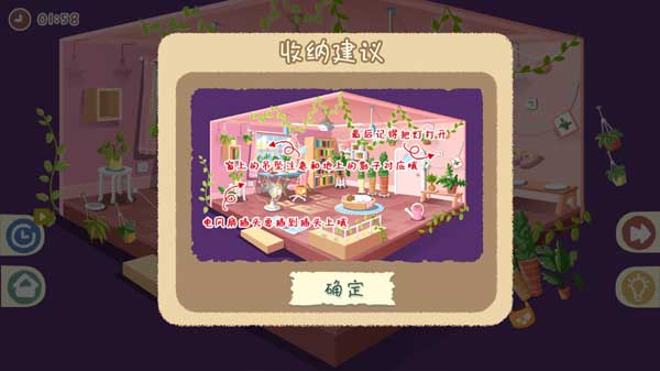 小小收纳师游戏攻略7