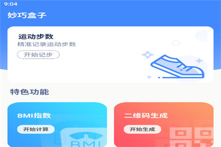 妙巧盒子app安卓版