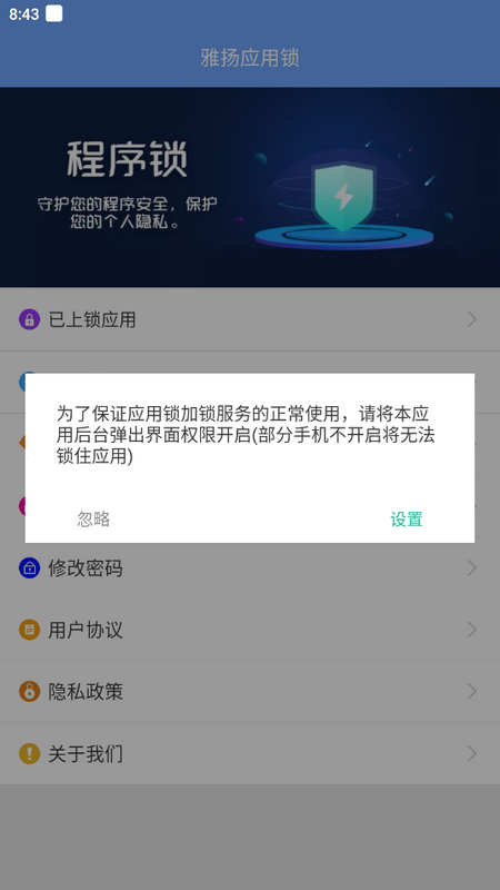 雅扬应用锁安卓版