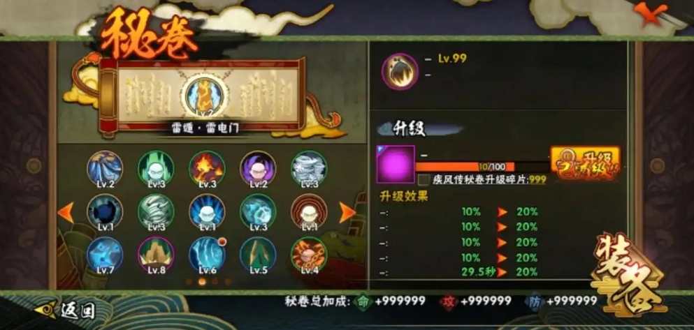 火影忍者如何配秘卷