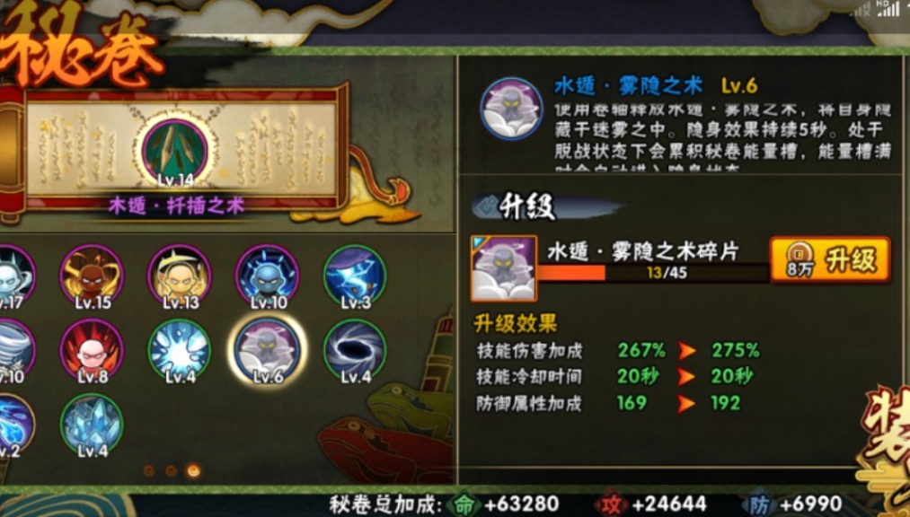 火影忍者如何配秘卷