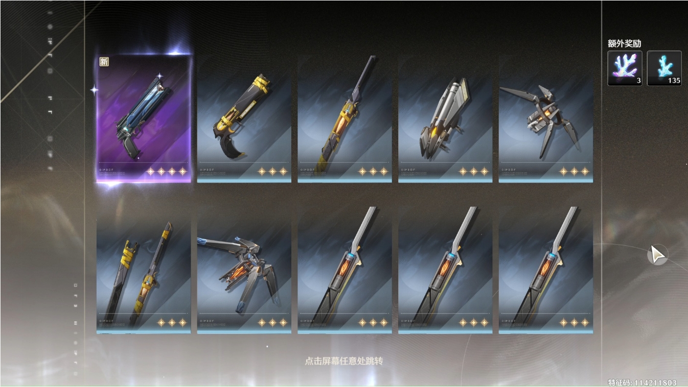 鸣潮有哪些好用的低星武器