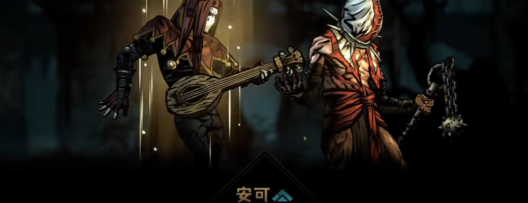 暗黑地牢2小丑怎么用