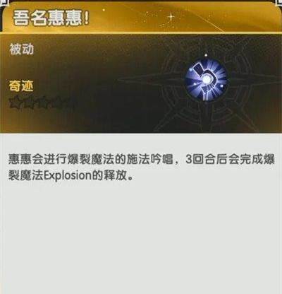 杖剑传说惠惠技能是什么